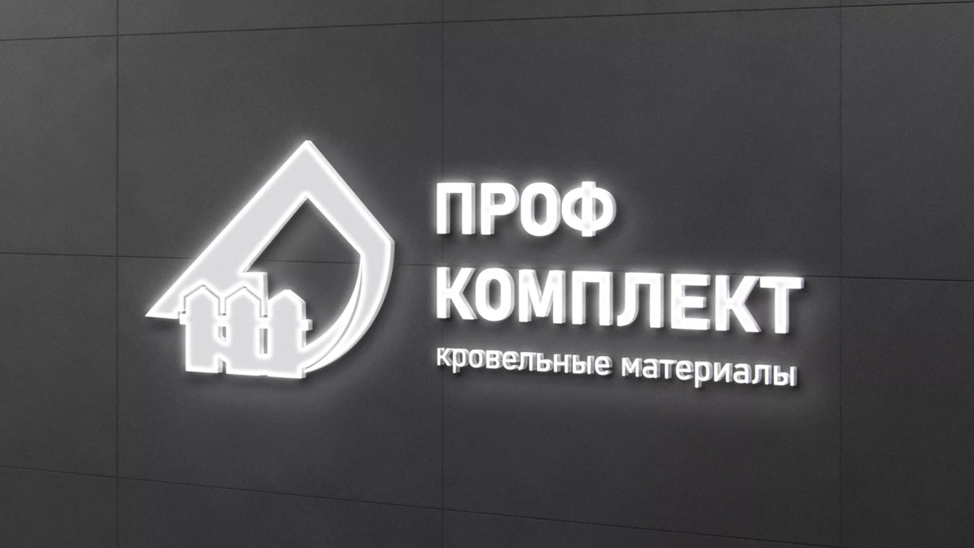 Разработка логотипа «Проф Комплект» в Касимове